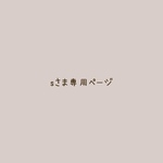 sさま専用ページ　水彩画風いちごの巾着袋S