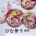 ひな祭り・桃色