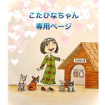 🐶ひなちゃん専用ページ🐶