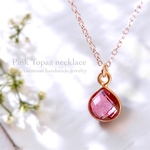 宝石質ピンクトパーズ14kgf necklace 約40cm マロン約9×9mm 11月誕生石