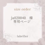 ja020040様・専用ページ