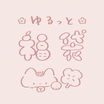 ゆるっと福袋②
