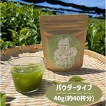 2025年新茶【溶かすだけ簡単パウダータイプ】煎茶と抹茶の良いとこどり♪ 深蒸しかぶせ茶powder40g(約40杯分) 農薬・化学肥料・除草剤・畜産堆肥不使用　宇治茶100%