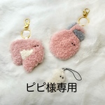 ピピ様専用