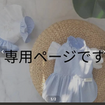 【No.273様専用ページ】オーダーミモザドレス