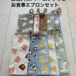 10枚セット　お食事エプロン  タオルエプロン  おりこうエプロン 