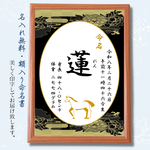 ＼名入れ無料・送料無料／令和8年生まれ男の子に最適 干支 馬入り命名書❀選べる5種類 出産祝いやおうち＆スタジオ撮影にも映えます♡