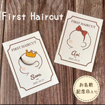 ファーストカット＊1枚＊ハガキサイズ＊記念台紙＊ヘアカットアート