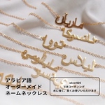 シルバー925 18kコーティング アラビア語ネックレス ネームネックレス  オーダーメイド  アラビックネームネックレス 