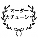 オーダーカチューシャ