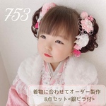 【セミオーダー】七五三 髪飾り 8点セット 銀ビラ 753