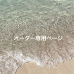 ウェルカムボード 専用ページ