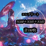 （1日限定）最新作コンプリートセット【N100〜N102】next soon和柄オリジナル両面デザインペーパー