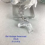 Old  Vintage Swarovski オルカのペンダント〜クリスタル