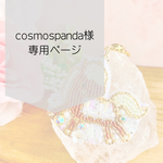 【cosmospanda様専用ページ】華やかな馬のビーズ刺繍 キーホルダー
