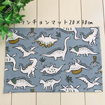 ランチョンマット20×30㎝  恐竜　グレー