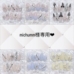 michumm様専用