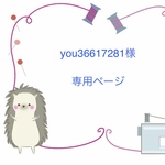 保育園用お布団カバーの製作