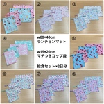 選べる❗️12種から【給食セット×2日分】w60×40cm ランチョンマット w15×20cmマチつきコップ袋 スイーツ フルーツ 動物 リボン バレリーナ ユニコーン 女の子 小学校 給食 オックス