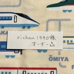richan1990様オーダー品　