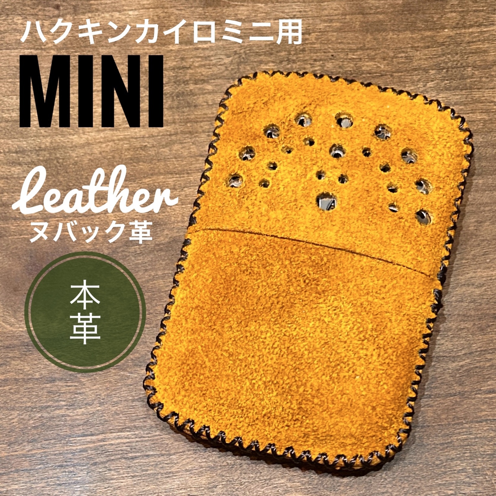 本革] ハクキンカイロミニ用 レザーカバー キャメルブラウン mini 