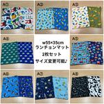 20種から‼️ w55×35cm w50×35cm【ランチョンマット 2枚セット】星 車 動物 アメ車 働く車 ペンギン パンダ  男の子 小学校 給食