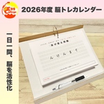 脳トレカレンダー2024　日めくりカレンダー　クロスワード　謎解き　穴埋め　2024年　令和6年　卓上カレンダー　366日間　頭の体操　並び替え　クイズ　なぞなぞ　ひらめき　トレーニング　パズル