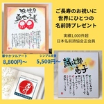 【日本名前詩協会正会員】還暦・古希・米寿のお祝いに。プロが紡ぐ「お名前詩」一生モノの長寿祝い・プレゼント　3名以上OK