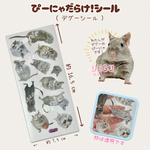 ぴーにゃだらけ！シール【デグー】