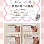 耳ツボジュエリー | 肌育の耳ツボ辞典 | 耳つぼマップ
