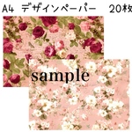 A4 デザインペーパー　20枚セット 両面印刷