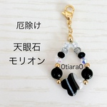 天眼石×モリオン　ストラップ