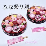 ひな祭り膳