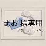 【オーダーページ】　セーラーTシャツ　水色　緑