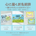 言葉の贈り物　筆文字お名前ポエムメッセージハガキ