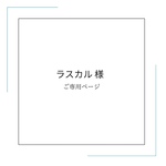 ラスカル様｜＊入園入学オーダーセット＊　レッスンバッグ　シューズ袋　お着替え袋　給食袋　お道具袋｜ココア×ストライプ　アッシュブラウン×ストライプ