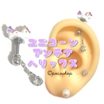 ユニコーンアンテナヘリックス