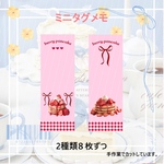 【ミニタグメモ】苺パンケーキ