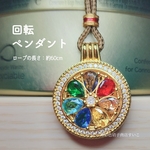 回転するカラフルペンダント