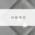 専用ページ