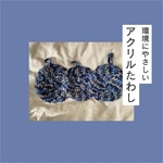 アクリルたわし3個セット