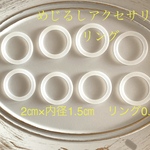めじるしアクセサリー　リング　シリコン