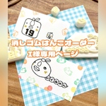 消しゴムはんこオーダー　I様専用ページ