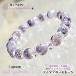 🪻癒しパープル💜ティファニーストーン🇺🇸ユタ州産⭐️天然石ブレスレット💫一点物❗️
