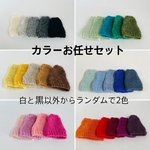 カラーお任せセット「ドンナアウターデモキレイニキレルセーター」(TYPEノーマル)