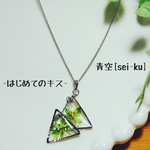 個性的 レジンネックレス -はじめてのキス-