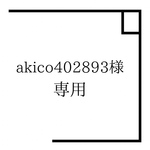 お客様専用ページ