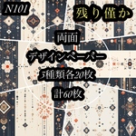 【N101】next soon和柄オリジナル両面デザインペーパー