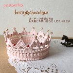 メモリアルクラウン♪pure  Mサイズ