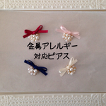[金属アレルギー対応]盛りパールとリボンのピアス